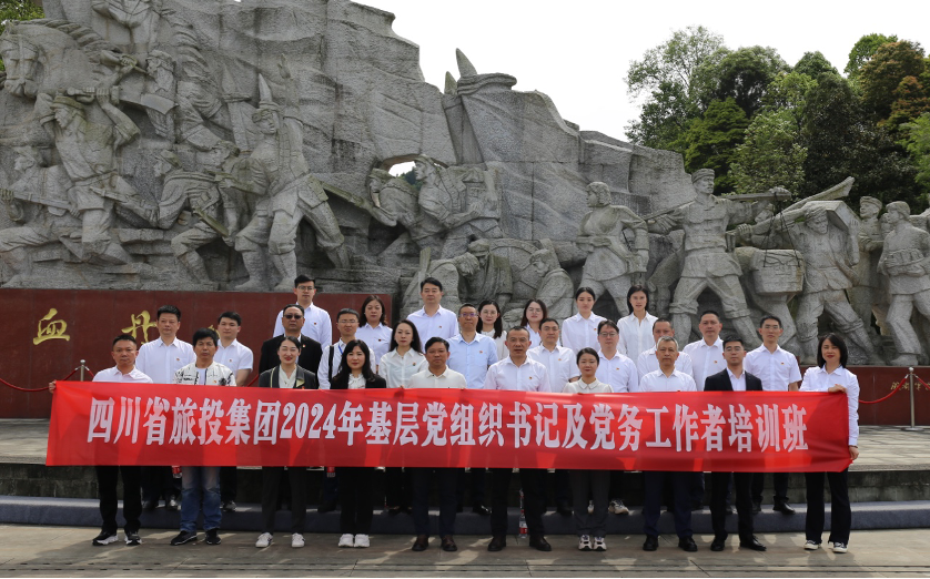 培训赋能提素质 学思践悟促履职——省vwin德赢官网集团举办2024年第1期下层党组织书记及党务事情者培训班